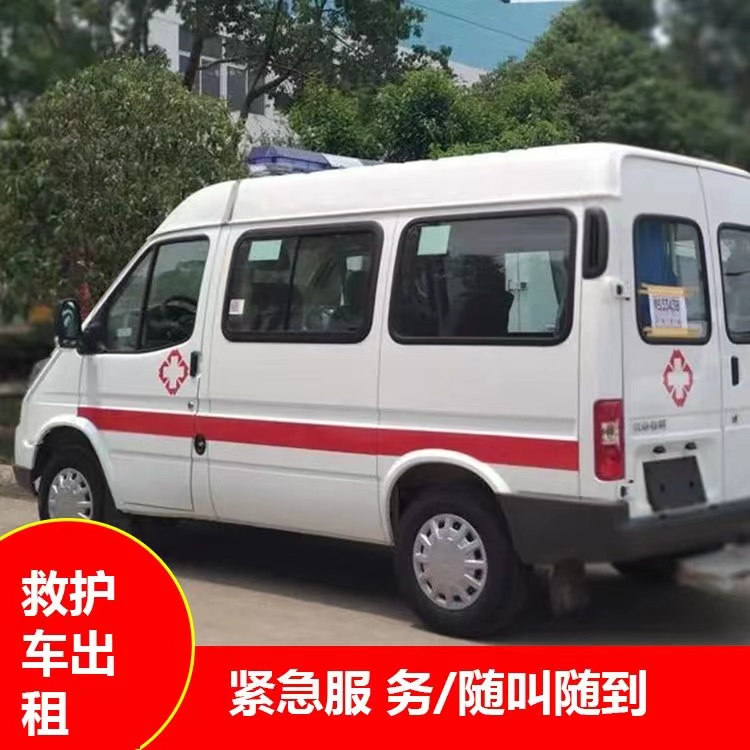 山城跨市救护车护送转院租赁